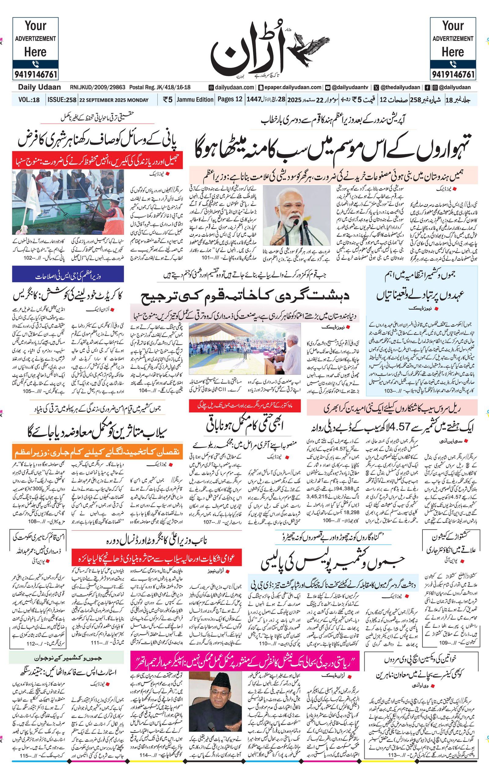 Jammu Edition